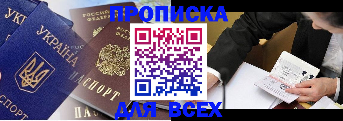 прописка гарантия в Зуевке