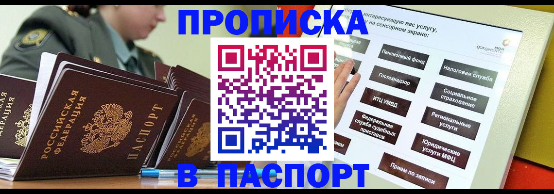 прописка регистрация в Зуевке