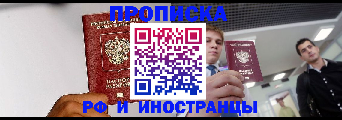 временная регистрация для всех в Зуевке