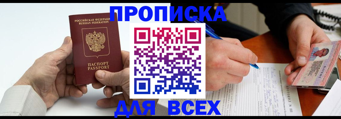 временная регистрация купить в Зуевке