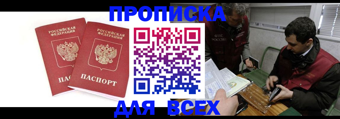 временная регистрация для всех в Зуевке